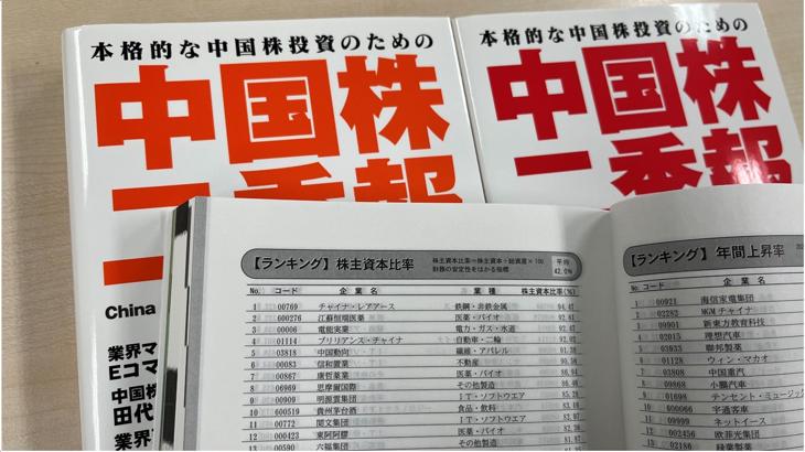 中国株の銘柄選び 中国株二季報を使った銘柄選び（14） 「株主資本