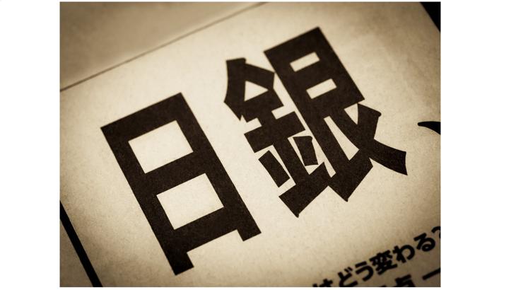 FOMCと日銀の金融政策からみる「コンセンサスとサプライズ」 | いまから投資