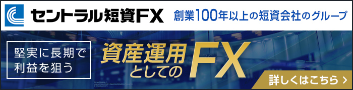 セントラル短資_ホームメイン1