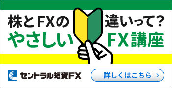 セントラル短資_右カラム1