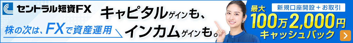 セントラル短資_トップ